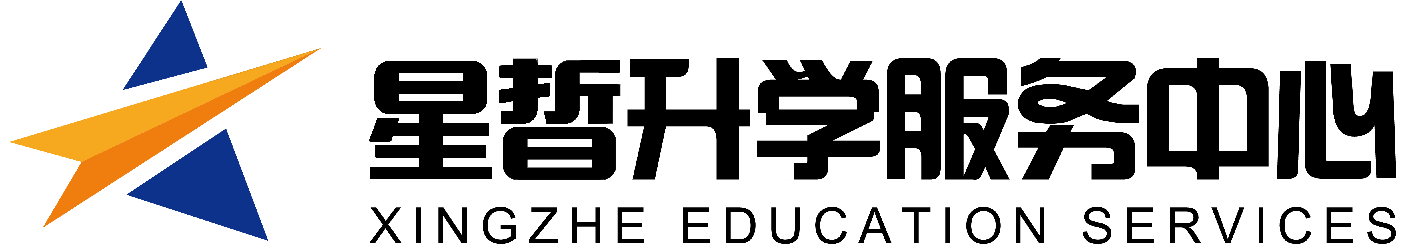 1754995589416769.png 星晢升学服务中心LOGO(源件).png