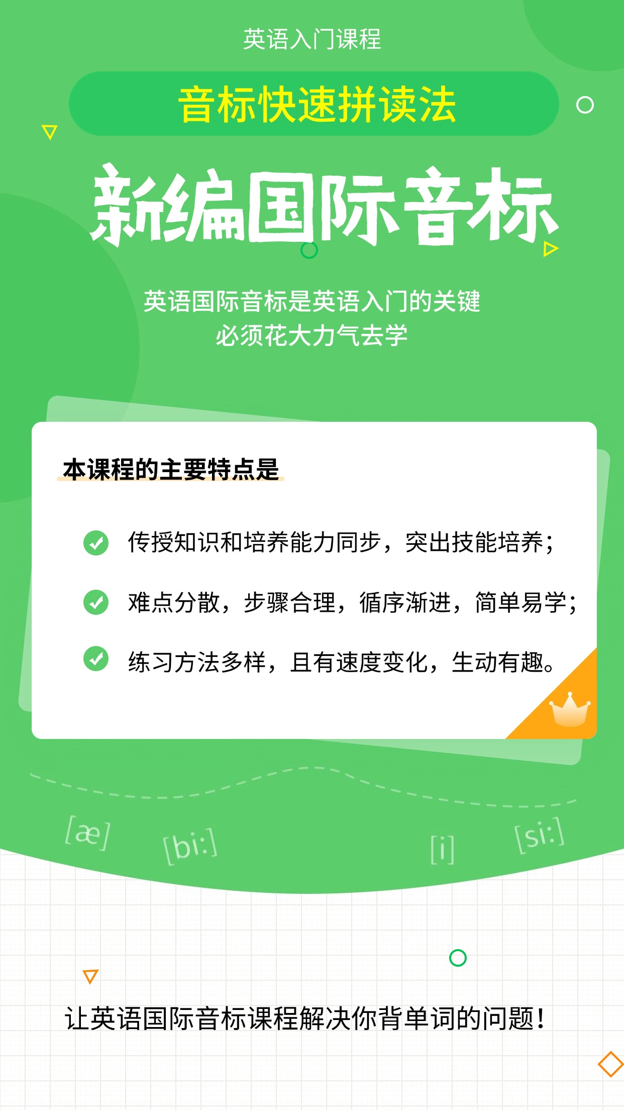 新编国际音标课程详情页.jpg